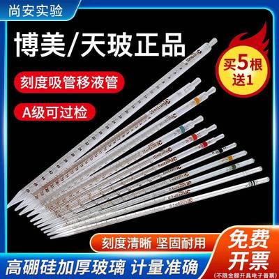 北玻A级环标刻度吸管玻璃移液管 0.1 0.5 1 2 5 10 15 20 25 50ml