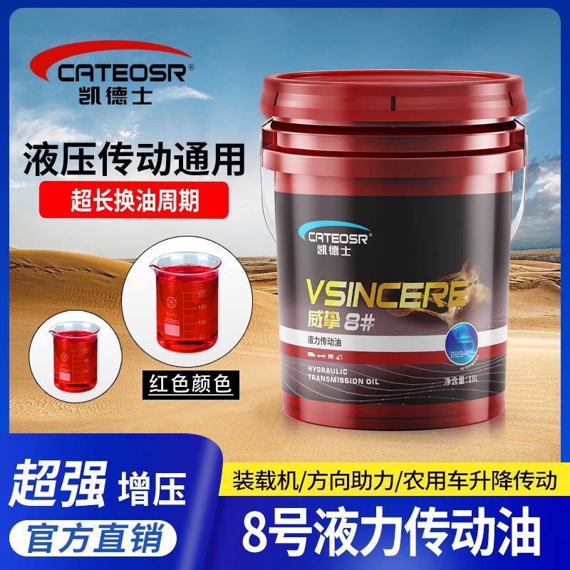 凯德士液力传动油8# 8号传动液液压助力油方向机油16KG 18L200L