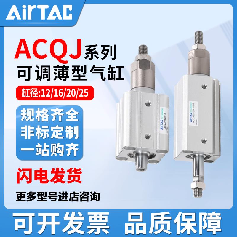 ACQJ可调行程气缸ACQJ12/16/20/25X10X20X30X40X50X75X100SB