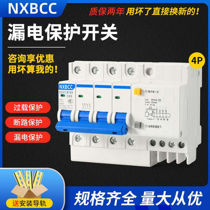 小型漏保DZ47LE-63a4p三相四线空开带漏电保护器家用断路器总开关