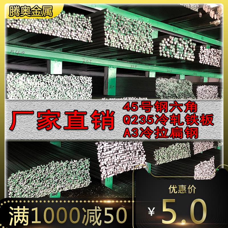 销售优质45号钢六角Q235冷轧铁板A3冷拉扁钢Q195线材 40Cr光圆棒