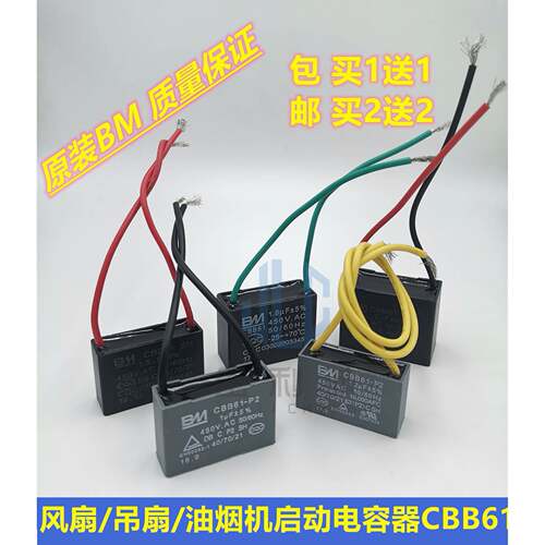风扇吊扇油烟机启动电容CBB61 1//1.5/1.8/2/2.5/3/4/5/6UF 450V