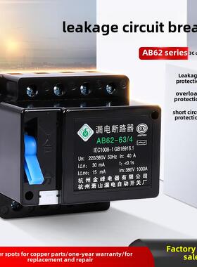萧山漏电Ab62漏电断路器40A3P63A4P32A2P三相四线制开关保护器黑