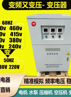 变频变压器480v440v460v220v120v60Hz转380v220v50Hz可调稳频电源