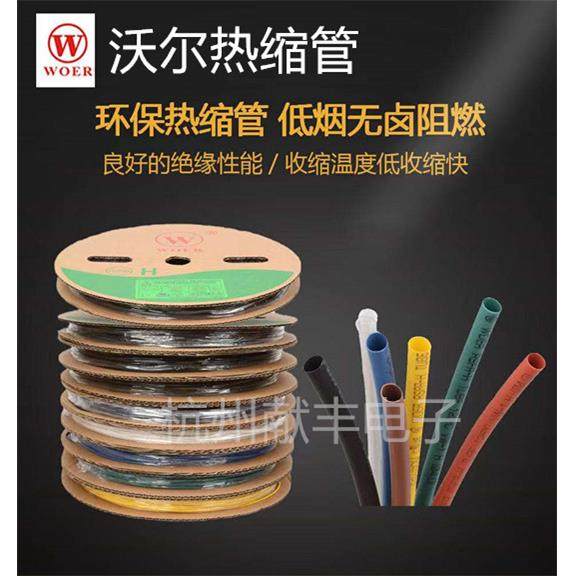 沃尔WOER热缩管黑色加厚绝缘阻燃UL套管环保无卤0.5-16MM收缩管