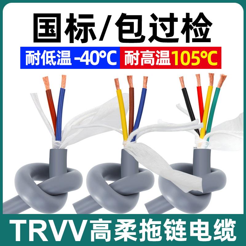 TRVV高柔性拖炼电缆线 线2芯3芯4芯0.2/0.3/0.75/1.0/2.5/4/6.0平