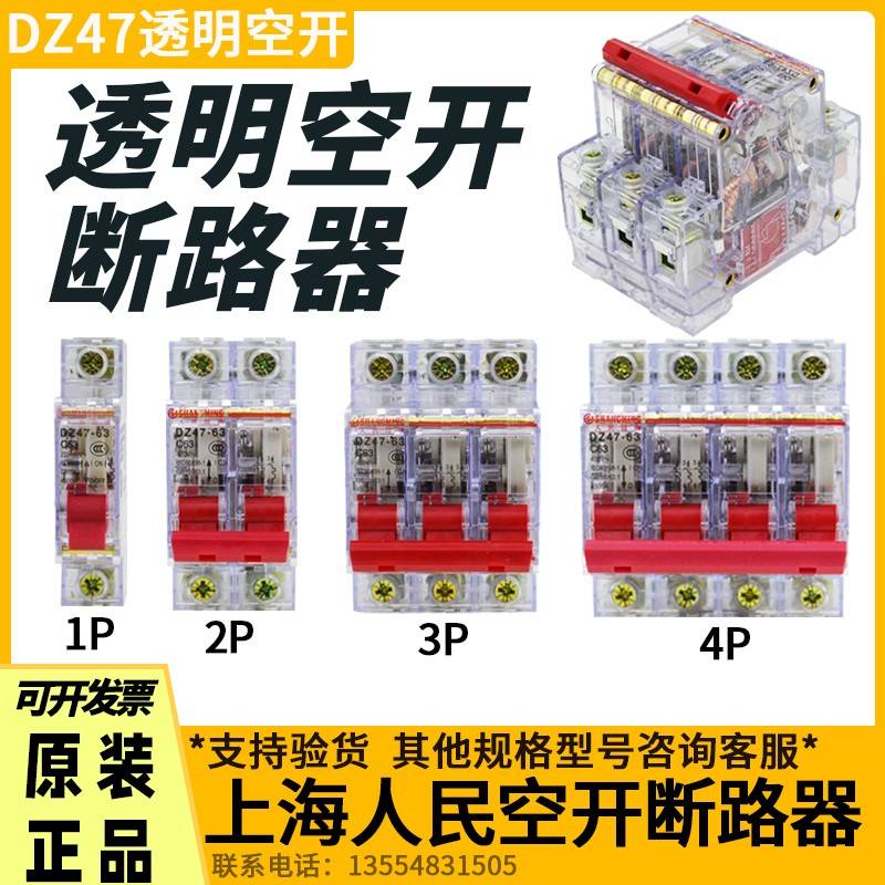 透明空气开 关DZ47-63小型工地家用1P2P3P4P32A三相220V380V断路