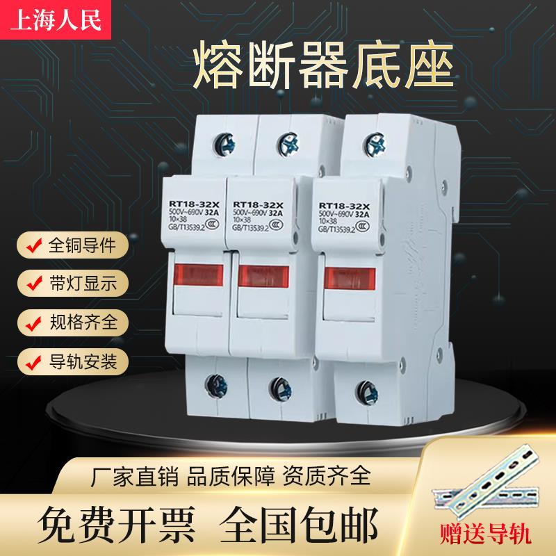 熔断器底座RT18-32X低压熔芯保险丝带灯新型PVC厚铜件1P/2P/3P/4P