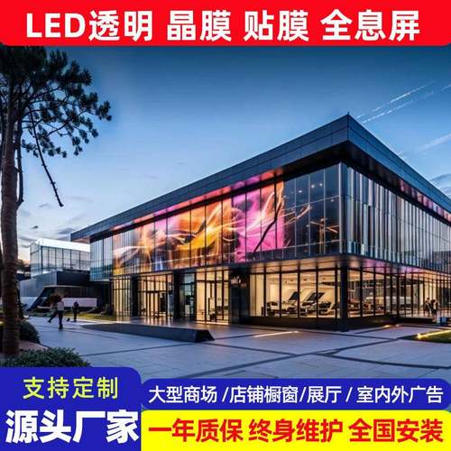led透明贴膜屏晶膜玻璃薄软膜全息橱窗柔性室内外全彩广告显示屏