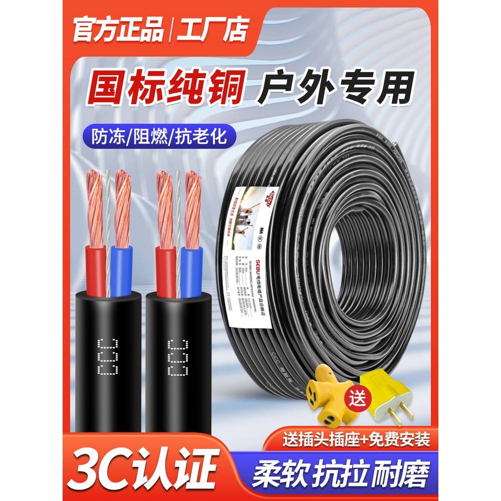 电线国标铜芯家用电缆线2芯户外软线电源线1 1.5 2.5 4平方护套线