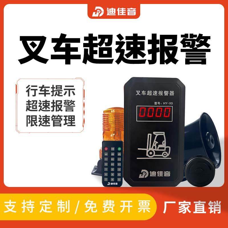 堆高机超速警报器限速器速度显示车辆安全驾驶堆高机装载机超速警