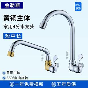 水龙头单冷灶台水龙头家用拖把池龙头 厨房洗菜盆水龙头加长入墙式