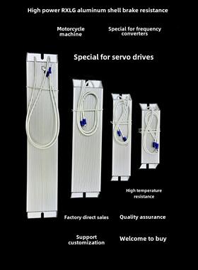 变频器RXLG铝壳刹车制动电阻100W150W200W300W400W500W1000W100R