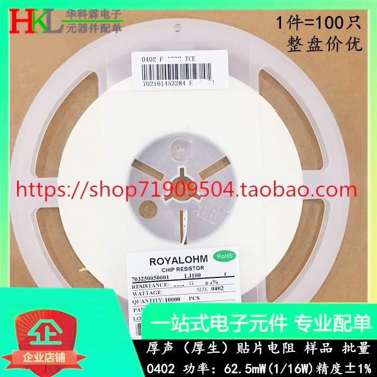 贴片电阻 0402WGF1001TCE 0402 1K 1千欧姆 1/16W ±1% 1件100只