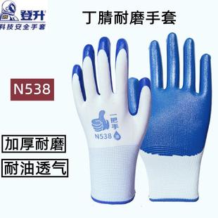 登升耐磨手套正品 防滑工地工厂干活劳动乳胶丁腈 一把手N538正品