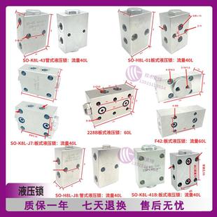 液压锁保压阀徐工三一板式 博斯特双向管式 油缸液压锁随车吊支腿锁