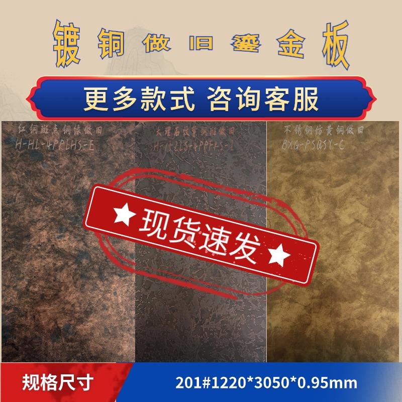 镀铜面做旧不锈钢装饰板拉丝紫黄红青古铜弧形焊接烤漆鎏金板定制