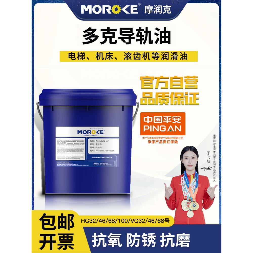 HG68号CNC加工中心数控车床机械液压导轨油机床润滑油LG46电梯18L