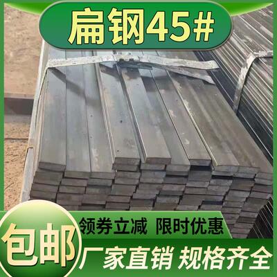 45#扁钢扁铁方钢条7 9 8 10 12 14 16 18 20 22 25 28 30 32 35mm