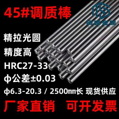 45#钢 调质精拉研磨棒 走芯机材料 光圆棒直径6.3-30.0直径±0.03