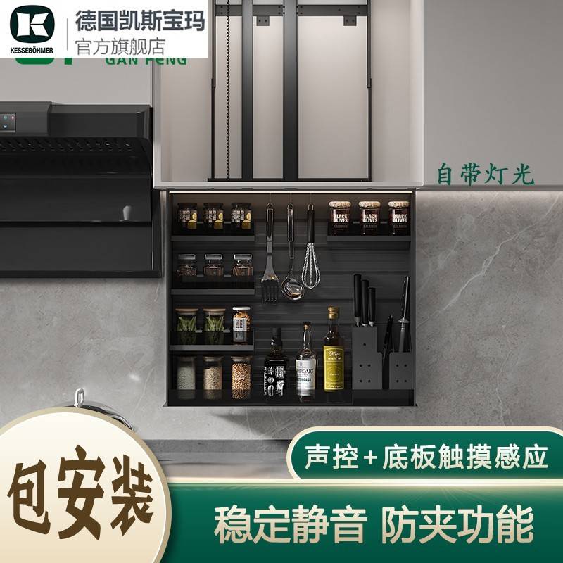 凯斯宝玛电动升降拉篮智能厨房橱柜吊柜调味拉篮升降机架语音声控