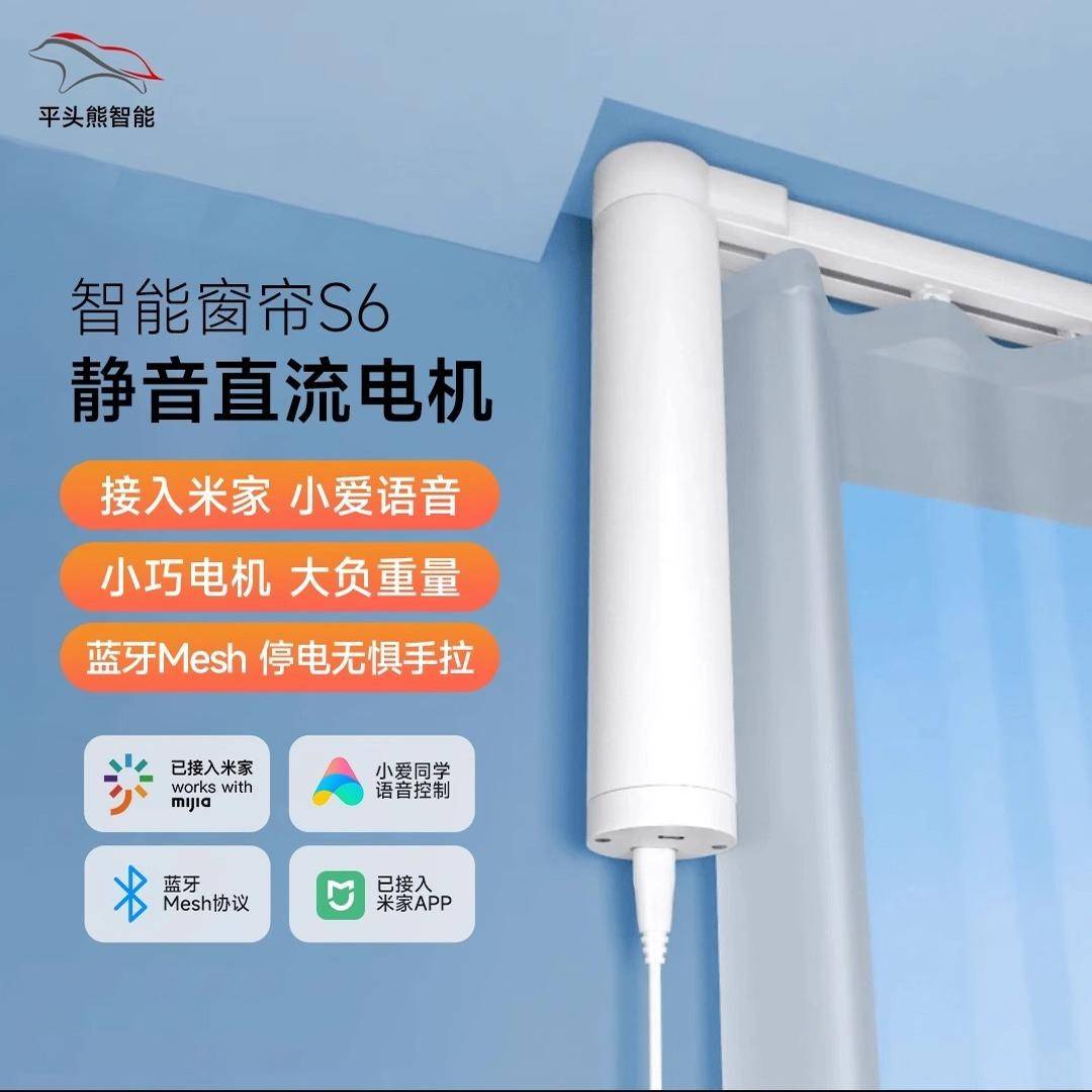 平头熊新款S6电动窗帘轨道智能全自动神器PTX隐藏式蓝牙小爱语音