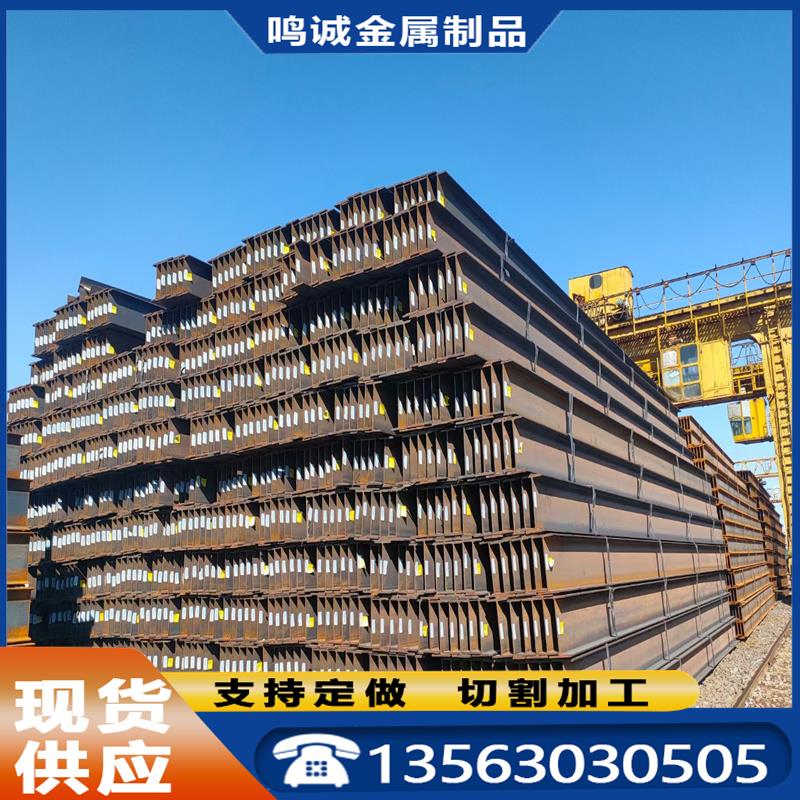现货耐低温H型钢 工字钢 T型钢 镀锌角钢槽钢 高频焊h钢 可零切