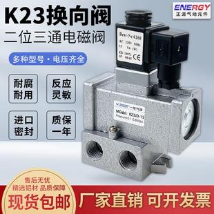 换向阀220V24V老阀 截止式 电磁阀K23JD 25二位三通
