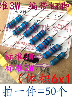 3W标准1%铜 MF金属膜电阻3W 8.2R 9.1R 10R 12R 15R 18R 欧(50个)