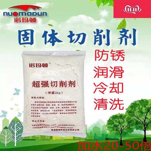 水溶性防锈粉切削液车床磨床球墨铸铁固体切削剂皂化油金属切削粉