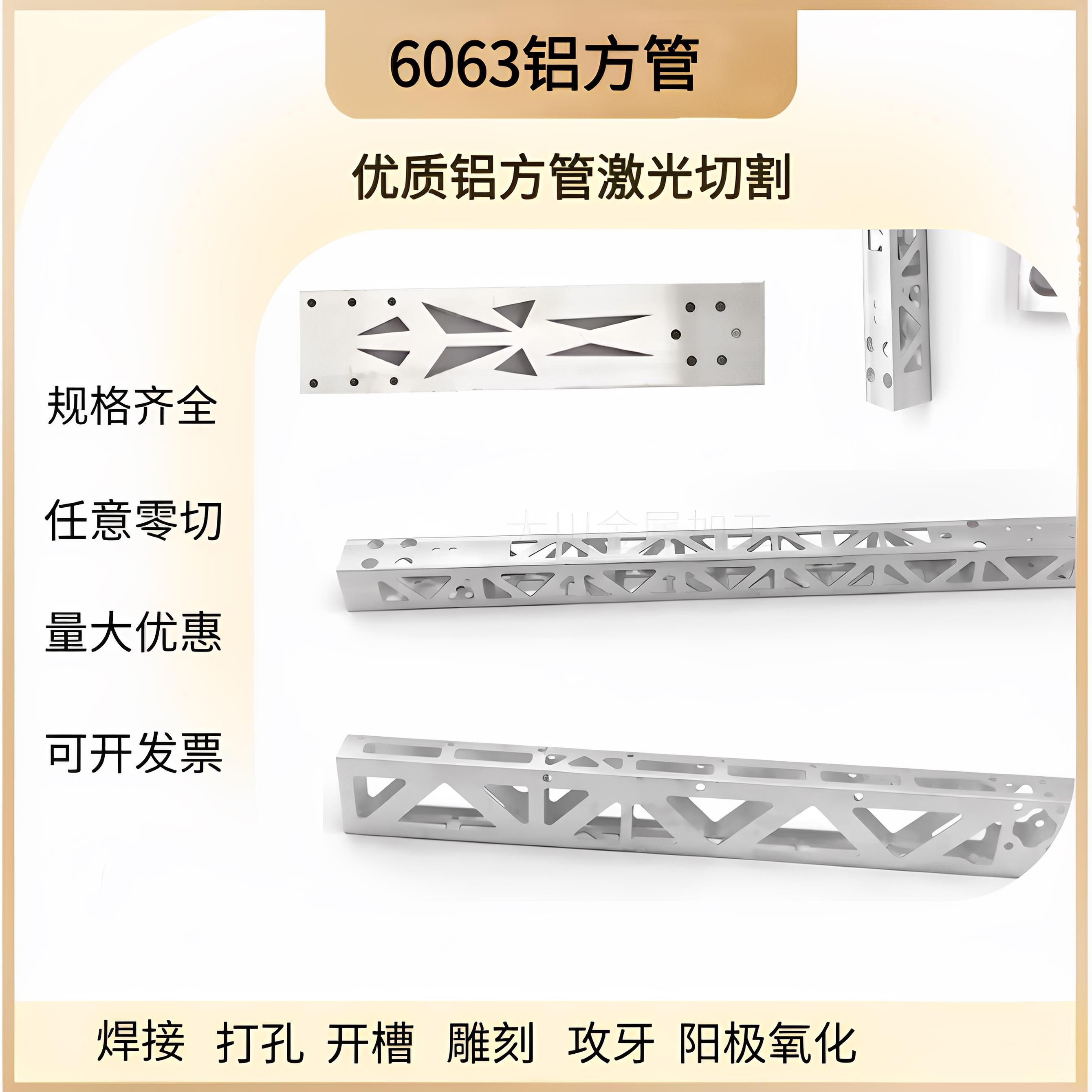 6063铝合金方管激光打孔开槽焊接cnc加工 阳极氧化 铝方通零切