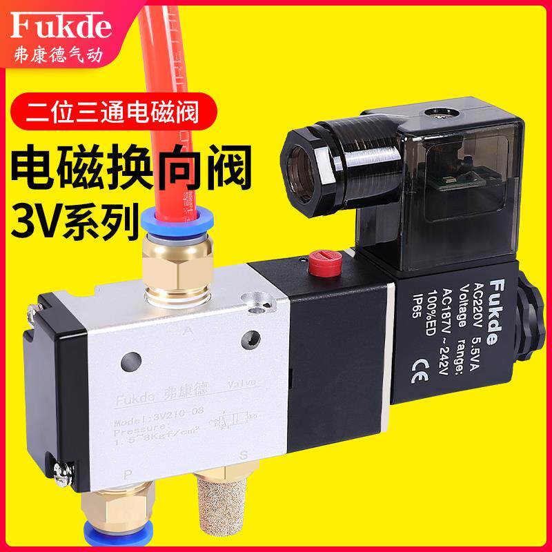 电磁电阀3V210一08-NC一进一出12v二位三通220V气阀开关24V控制阀