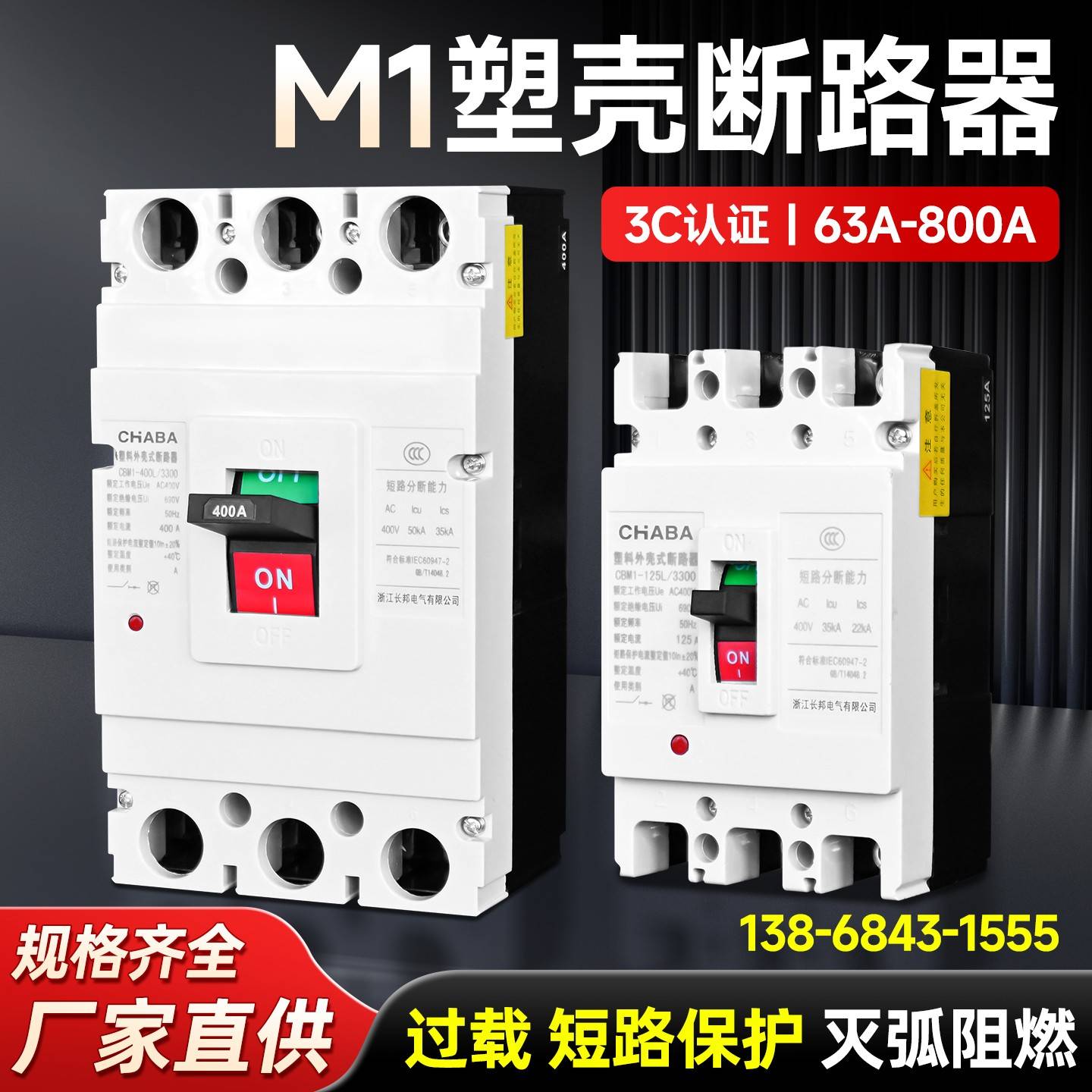CM1经济型塑壳断路器三相四线空气开关63A100A250A315A630A1600A