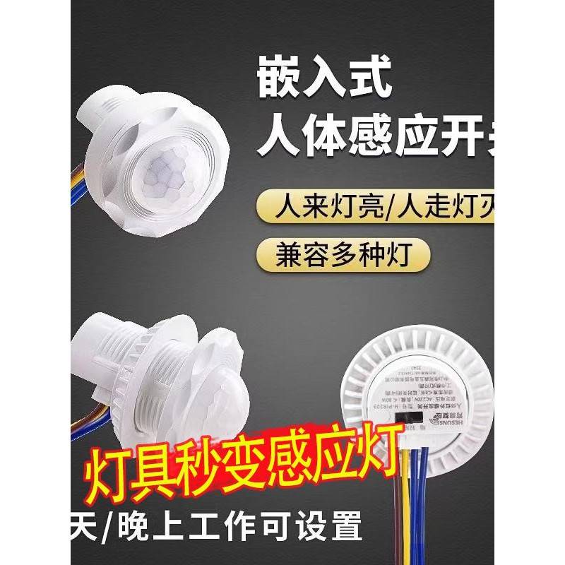 220v红外线人体感应器开关小头模块嵌暗装探头传楼道智能延时光声