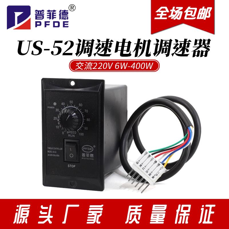 US-52交流电机调速器220V 15W25W40W60W90W120W180W250W调速开关