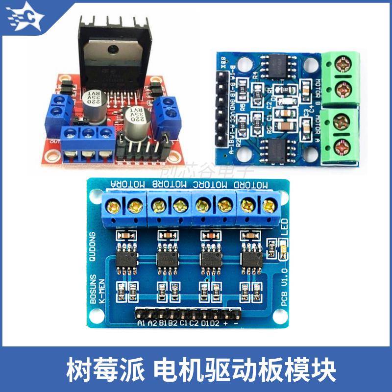 树莓派L298N电机驱动模块智能小车步进电机直流电机HG7881/L9110S