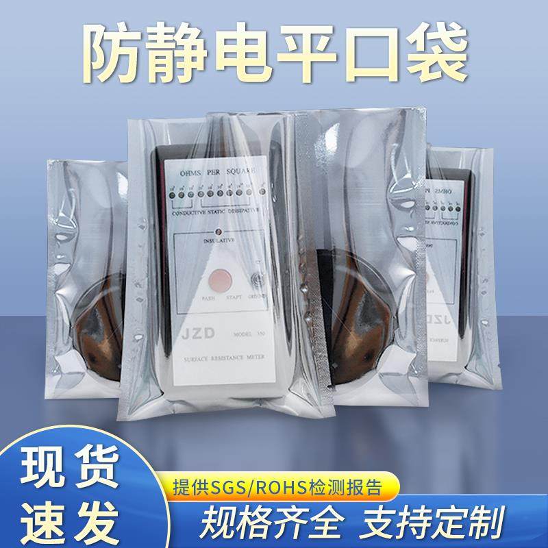 防静电平口袋屏蔽袋硬碟芯片包装袋主板LED电子器件袋静电袋定制
