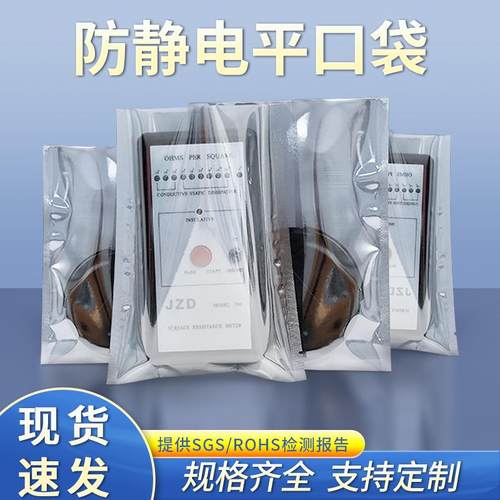 防静电平口袋屏蔽袋硬碟芯片包装袋主板LED电子器件袋静电袋定制