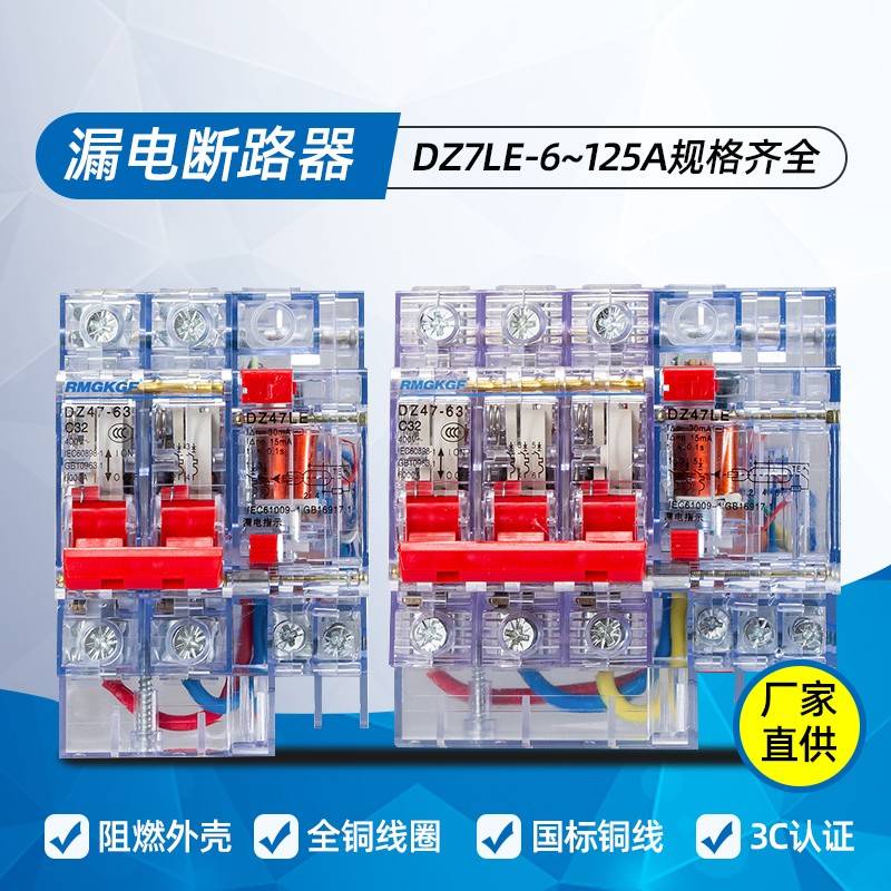 上海人民DZ47LE-10A 16A 32A 63A小型漏电保护器透明壳空开带漏保