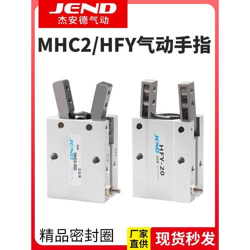 气动手指气缸MHC2-10D/16D/20/25/32/40机械手支点型HFY气爪夹爪
