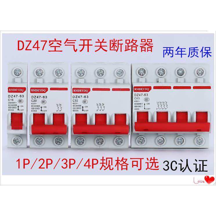 厂家促销 DZ47空气开关1P2P3P4P家用6A-40A小型断路器63A-125三相