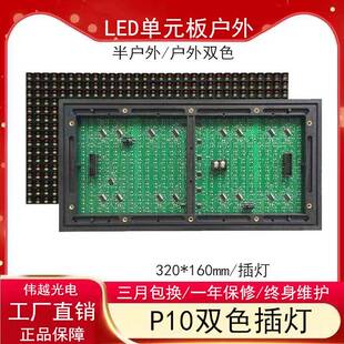P10单双色红绿单元板全户外P10双色模组P10防水双色模组