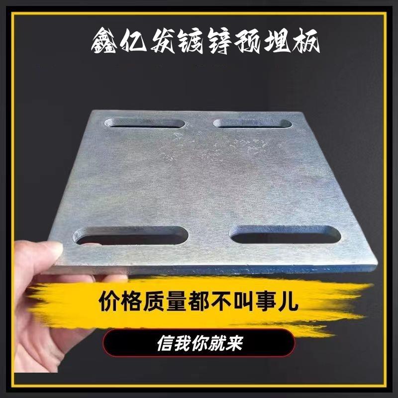 冷镀锌预埋件预埋钢板镀锌带孔铁板钢管底座幕墙工程钢结构连接件