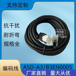 台达A3B3伺服电机小功率编码 A3B3EN0003数据信号反馈线 器线ASD