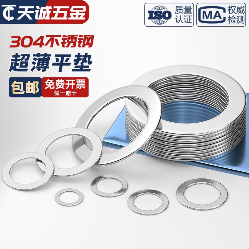 304不锈钢超薄金属垫片厚0.1/0.2/0.3/0.5mm轴用间隙平垫调整垫圈