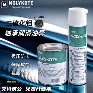 Plus Rapid Paste二硫化钼轴承齿轮用润滑脂 MOLYKOTE摩力克
