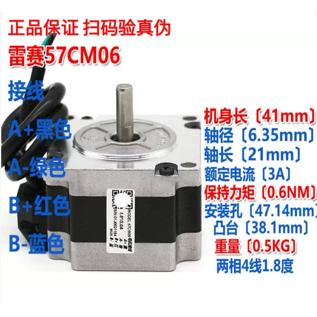 雷赛智能全新正品57CM06/13/23/26单双轴步进电机