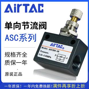 亚德客单向节流阀ASC100 08气动可调流量控制调速阀调节阀 200