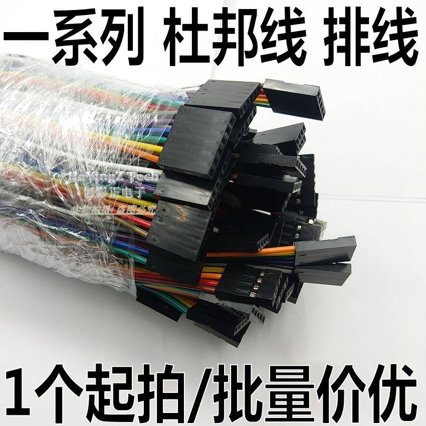 杜邦线 彩排线 单头 双头 2.54mm2P/3P/4P/5P/6P/7 8 9 10 12 20P
