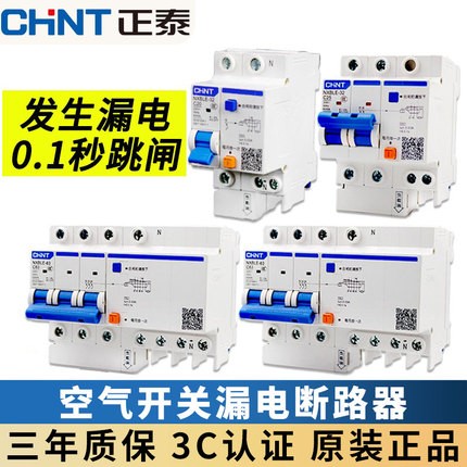 正泰漏电保护开 关家用3P空气开 关2P空开 带三相电漏保32A断路器